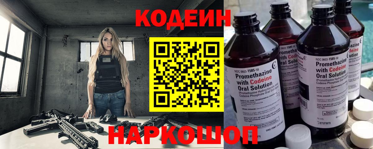 Кодеин напиток Lean (лин) Сорочинск