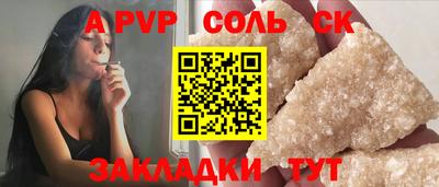 соль курить ск Обь