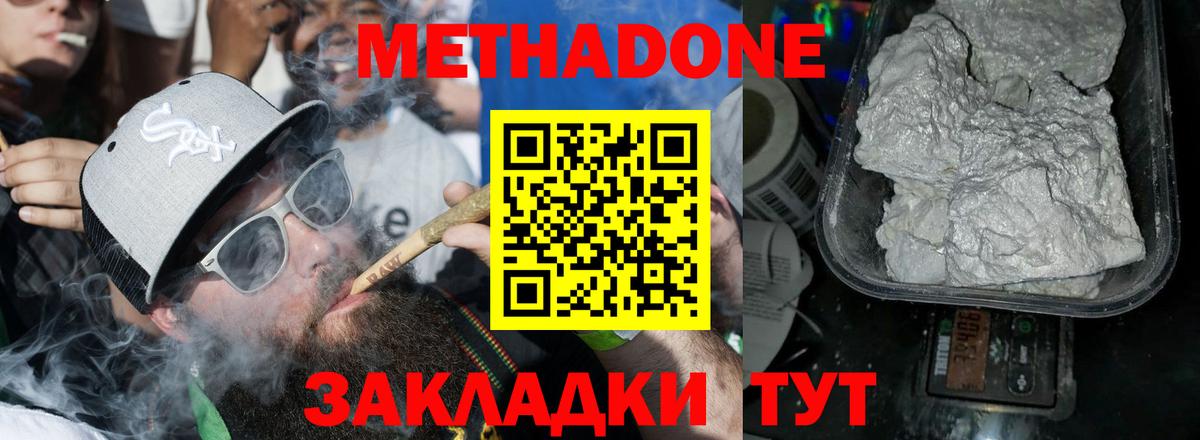 Метадон мёд  Метадон methadone  Вход с VPN  Сорочинск 